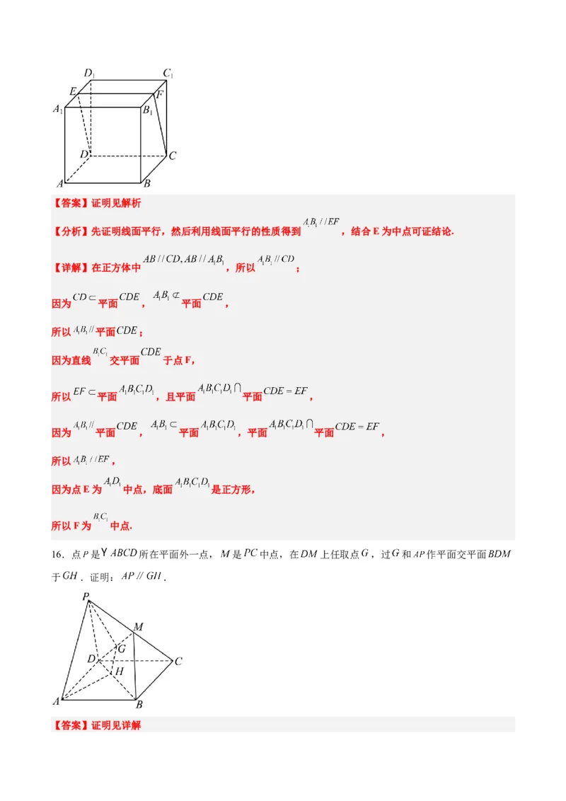 第33练空间直线、平面的平行（精练：基础+重难点）一轮复习讲义2024年高考数学高频考点题型归纳与方法总结（新高考通用）解析版_2.2025数学总复习_2024年新高考资料_1.2024一轮复习
