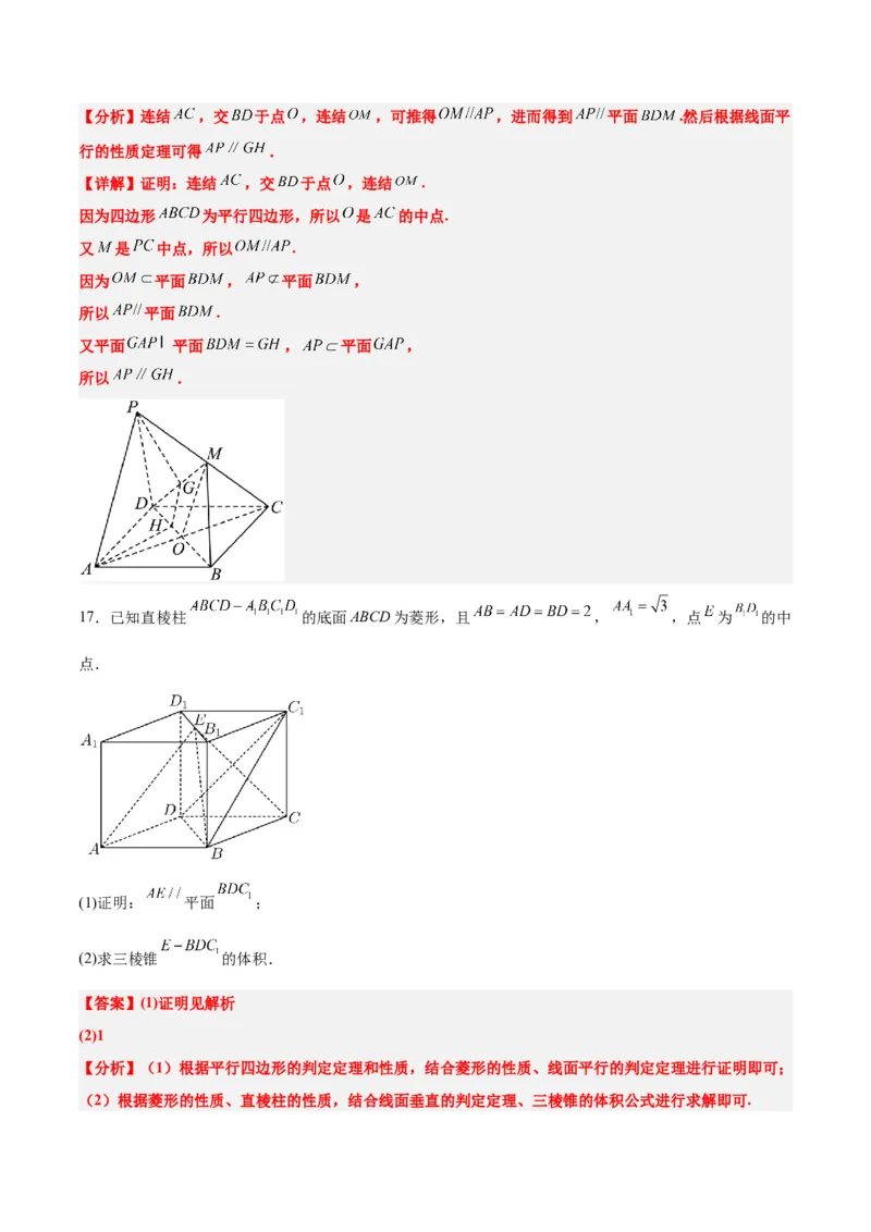 第33练空间直线、平面的平行（精练：基础+重难点）一轮复习讲义2024年高考数学高频考点题型归纳与方法总结（新高考通用）解析版_2.2025数学总复习_2024年新高考资料_1.2024一轮复习