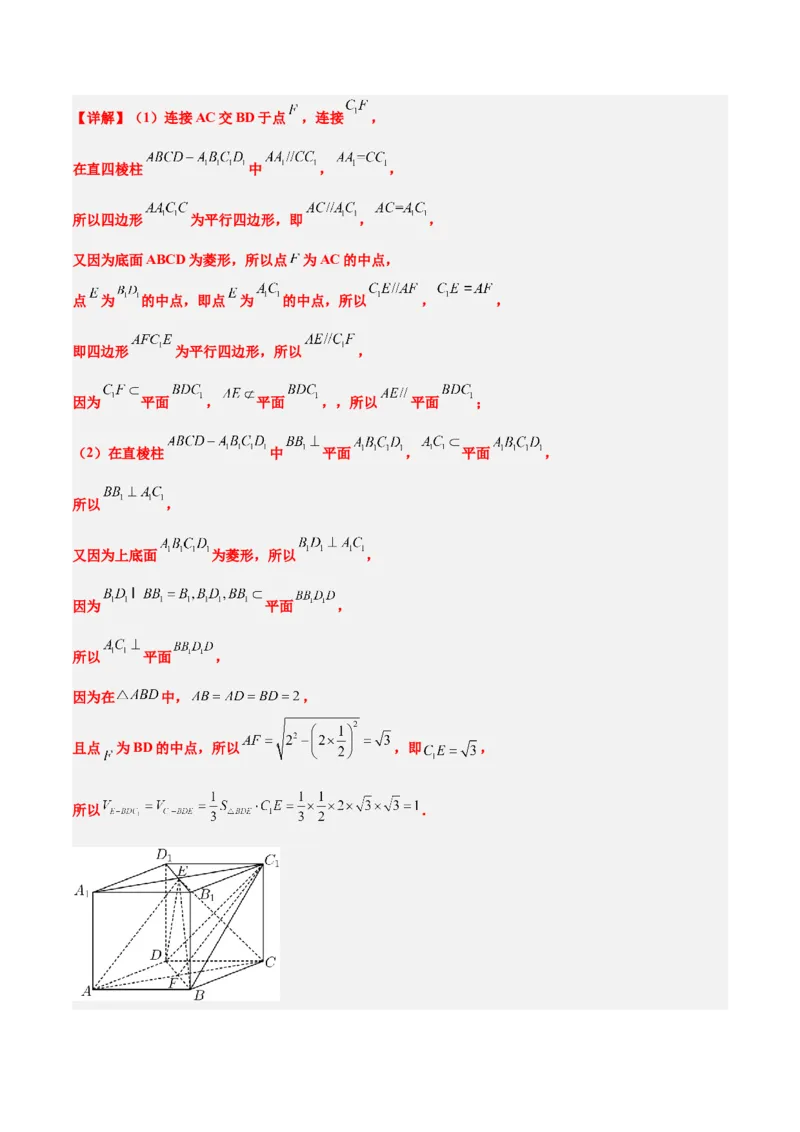 第33练空间直线、平面的平行（精练：基础+重难点）一轮复习讲义2024年高考数学高频考点题型归纳与方法总结（新高考通用）解析版_2.2025数学总复习_2024年新高考资料_1.2024一轮复习