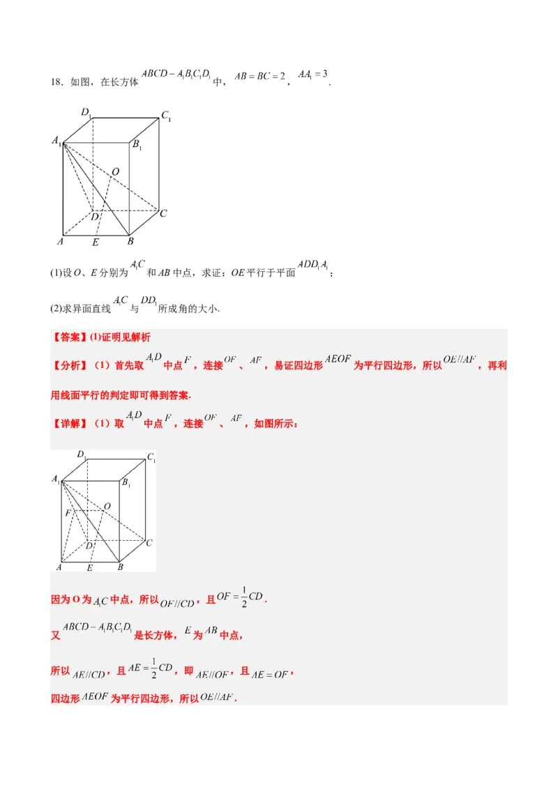 第33练空间直线、平面的平行（精练：基础+重难点）一轮复习讲义2024年高考数学高频考点题型归纳与方法总结（新高考通用）解析版_2.2025数学总复习_2024年新高考资料_1.2024一轮复习