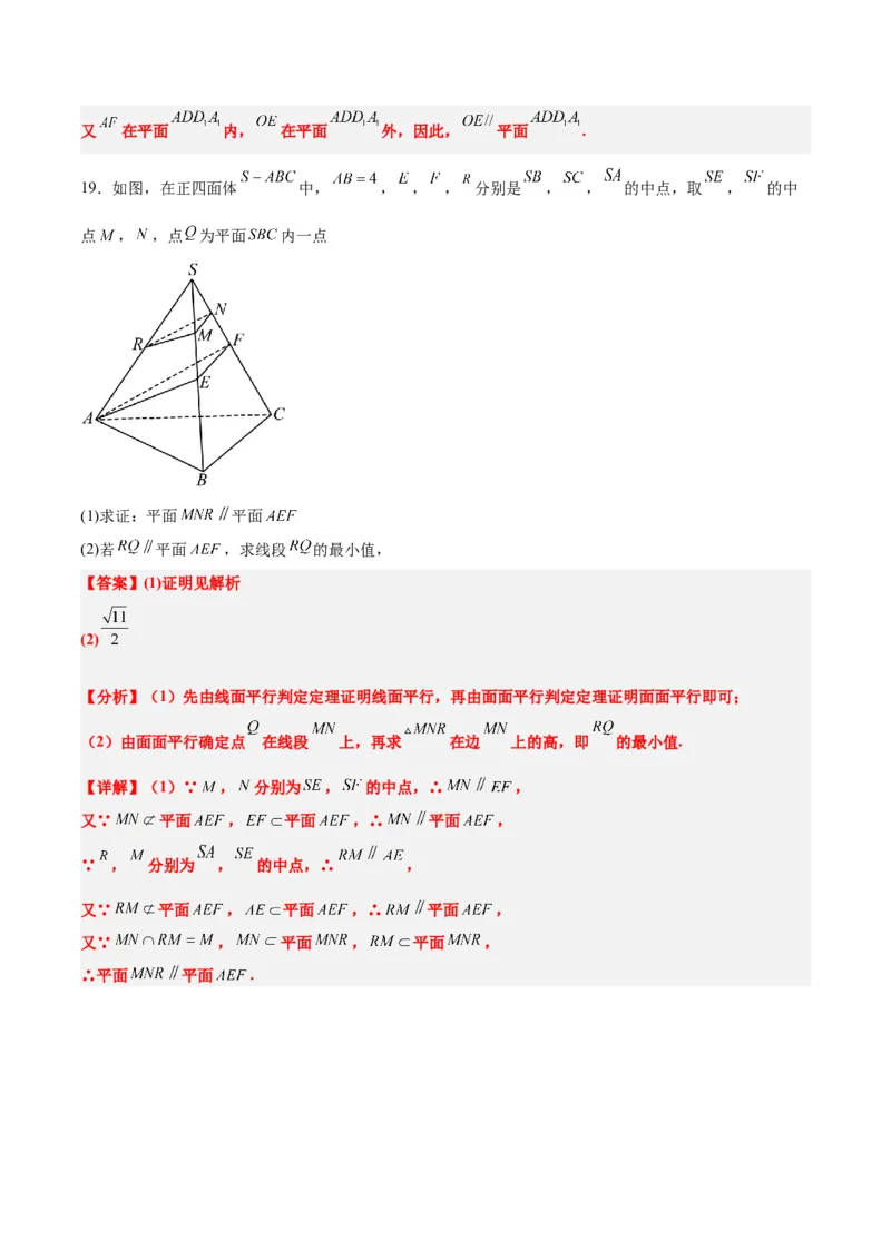 第33练空间直线、平面的平行（精练：基础+重难点）一轮复习讲义2024年高考数学高频考点题型归纳与方法总结（新高考通用）解析版_2.2025数学总复习_2024年新高考资料_1.2024一轮复习