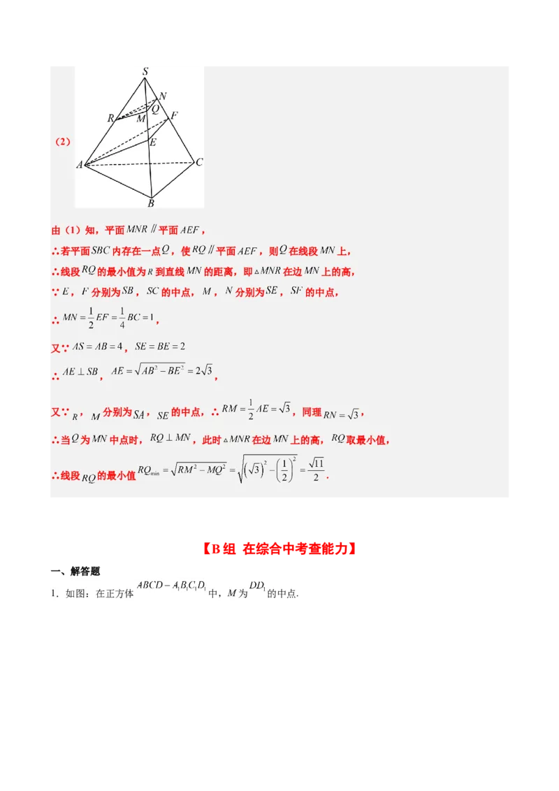 第33练空间直线、平面的平行（精练：基础+重难点）一轮复习讲义2024年高考数学高频考点题型归纳与方法总结（新高考通用）解析版_2.2025数学总复习_2024年新高考资料_1.2024一轮复习