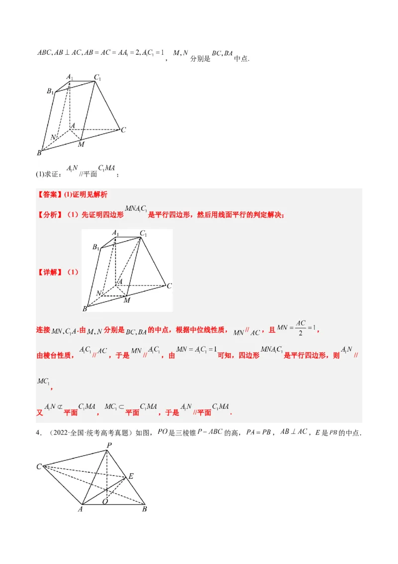 第33练空间直线、平面的平行（精练：基础+重难点）一轮复习讲义2024年高考数学高频考点题型归纳与方法总结（新高考通用）解析版_2.2025数学总复习_2024年新高考资料_1.2024一轮复习