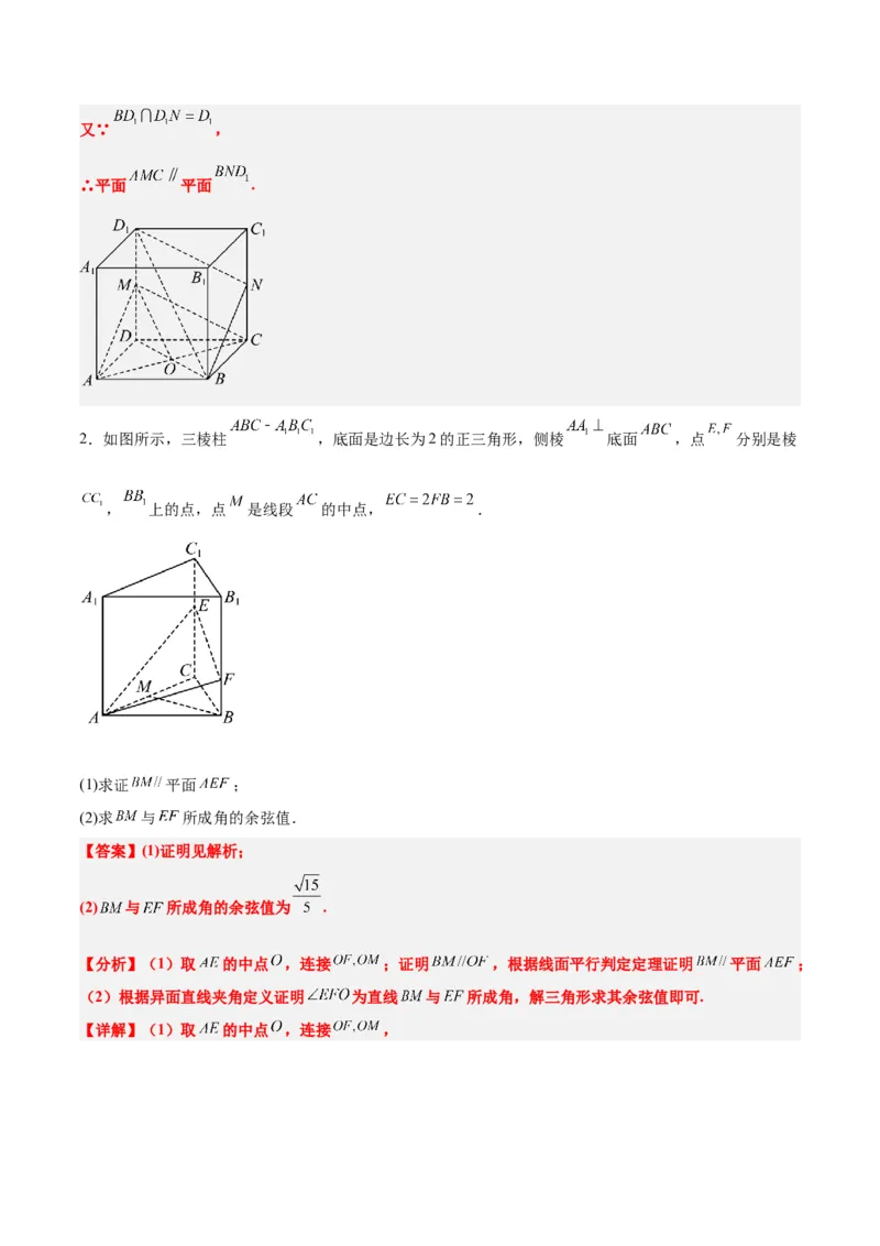 第33练空间直线、平面的平行（精练：基础+重难点）一轮复习讲义2024年高考数学高频考点题型归纳与方法总结（新高考通用）解析版_2.2025数学总复习_2024年新高考资料_1.2024一轮复习