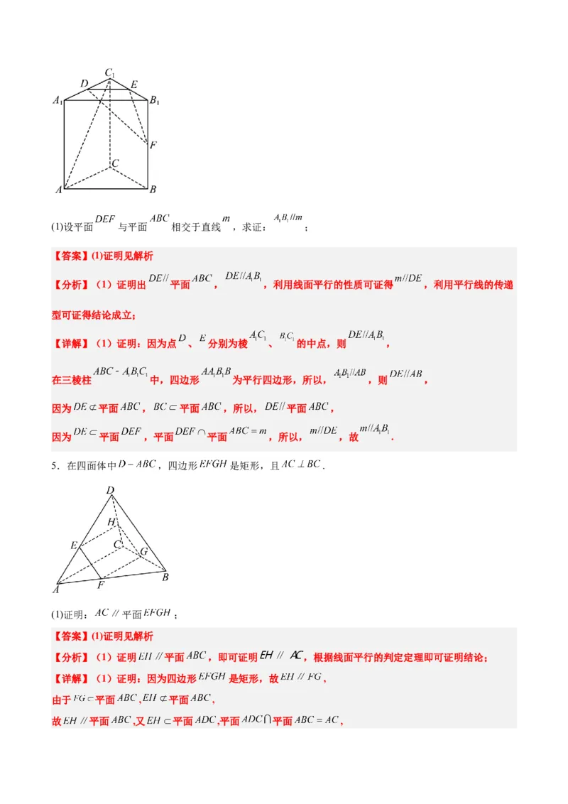 第33练空间直线、平面的平行（精练：基础+重难点）一轮复习讲义2024年高考数学高频考点题型归纳与方法总结（新高考通用）解析版_2.2025数学总复习_2024年新高考资料_1.2024一轮复习