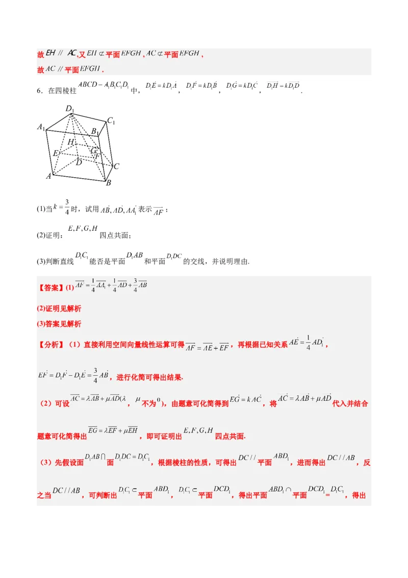 第33练空间直线、平面的平行（精练：基础+重难点）一轮复习讲义2024年高考数学高频考点题型归纳与方法总结（新高考通用）解析版_2.2025数学总复习_2024年新高考资料_1.2024一轮复习