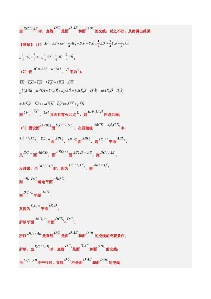 第33练空间直线、平面的平行（精练：基础+重难点）一轮复习讲义2024年高考数学高频考点题型归纳与方法总结（新高考通用）解析版_2.2025数学总复习_2024年新高考资料_1.2024一轮复习