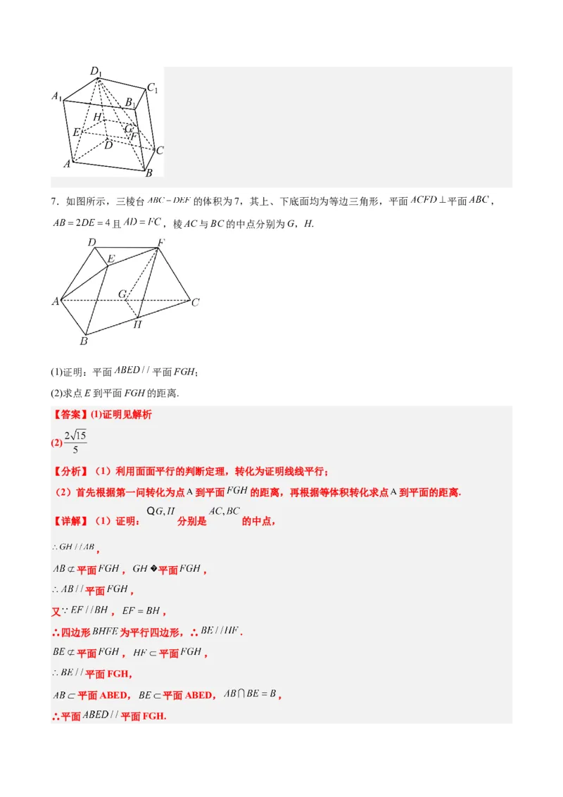 第33练空间直线、平面的平行（精练：基础+重难点）一轮复习讲义2024年高考数学高频考点题型归纳与方法总结（新高考通用）解析版_2.2025数学总复习_2024年新高考资料_1.2024一轮复习
