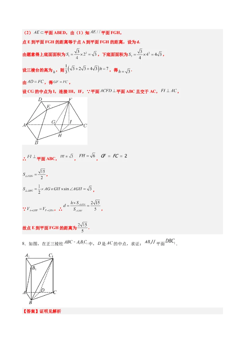 第33练空间直线、平面的平行（精练：基础+重难点）一轮复习讲义2024年高考数学高频考点题型归纳与方法总结（新高考通用）解析版_2.2025数学总复习_2024年新高考资料_1.2024一轮复习