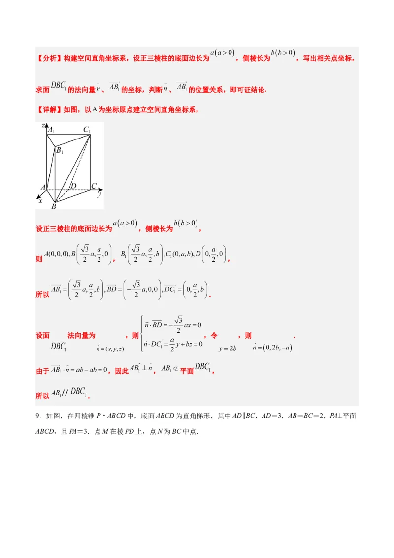 第33练空间直线、平面的平行（精练：基础+重难点）一轮复习讲义2024年高考数学高频考点题型归纳与方法总结（新高考通用）解析版_2.2025数学总复习_2024年新高考资料_1.2024一轮复习