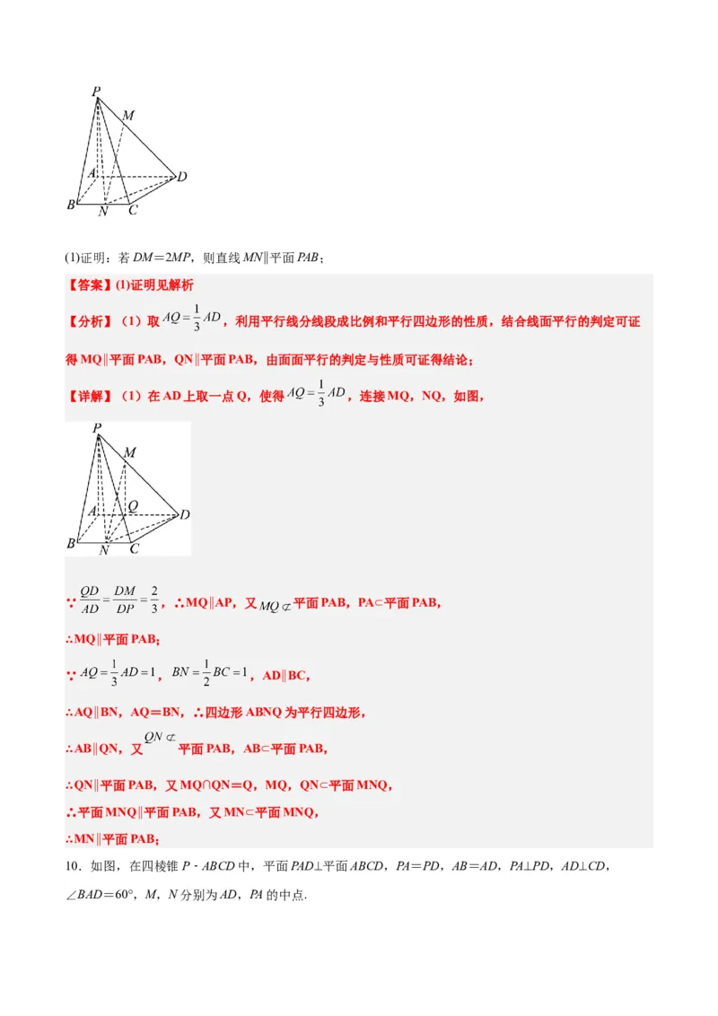 第33练空间直线、平面的平行（精练：基础+重难点）一轮复习讲义2024年高考数学高频考点题型归纳与方法总结（新高考通用）解析版_2.2025数学总复习_2024年新高考资料_1.2024一轮复习
