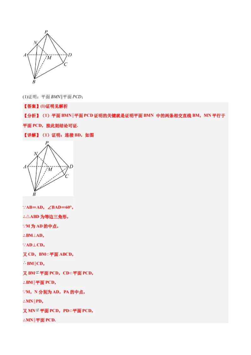 第33练空间直线、平面的平行（精练：基础+重难点）一轮复习讲义2024年高考数学高频考点题型归纳与方法总结（新高考通用）解析版_2.2025数学总复习_2024年新高考资料_1.2024一轮复习