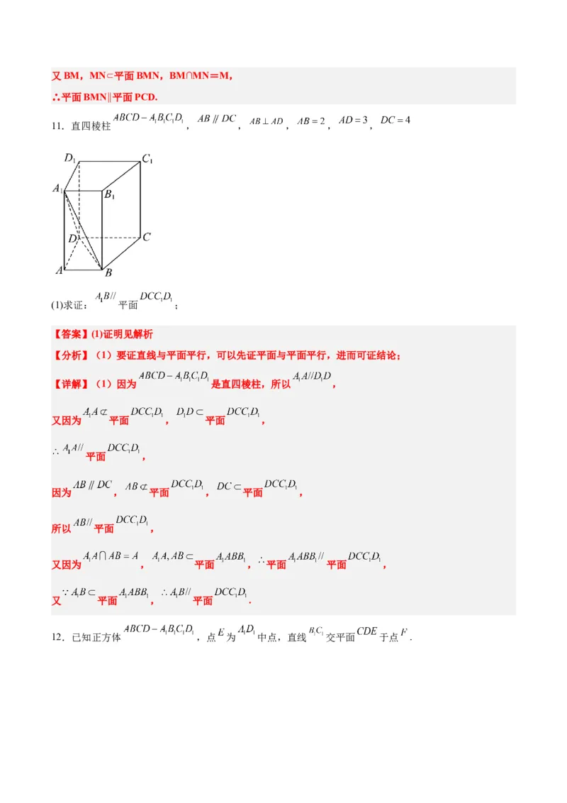 第33练空间直线、平面的平行（精练：基础+重难点）一轮复习讲义2024年高考数学高频考点题型归纳与方法总结（新高考通用）解析版_2.2025数学总复习_2024年新高考资料_1.2024一轮复习