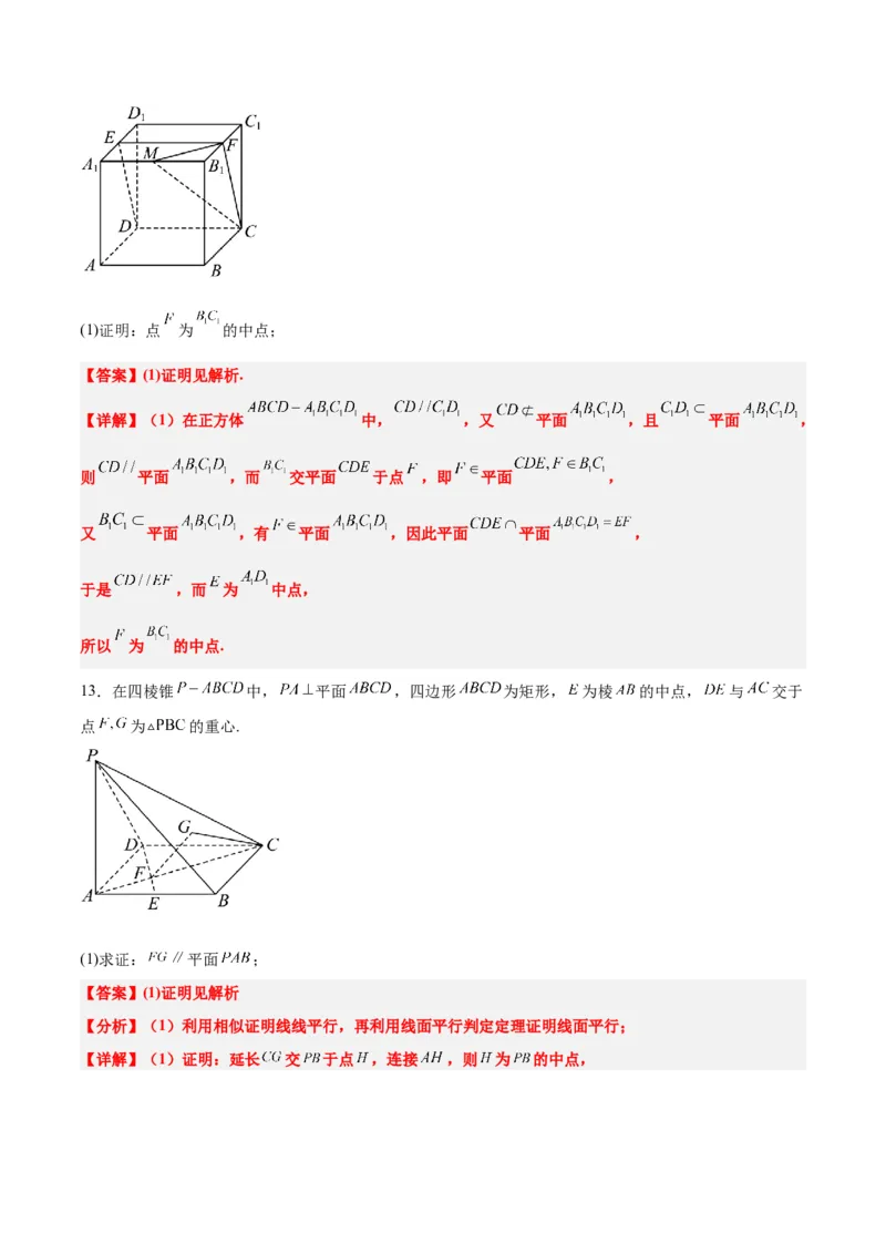 第33练空间直线、平面的平行（精练：基础+重难点）一轮复习讲义2024年高考数学高频考点题型归纳与方法总结（新高考通用）解析版_2.2025数学总复习_2024年新高考资料_1.2024一轮复习