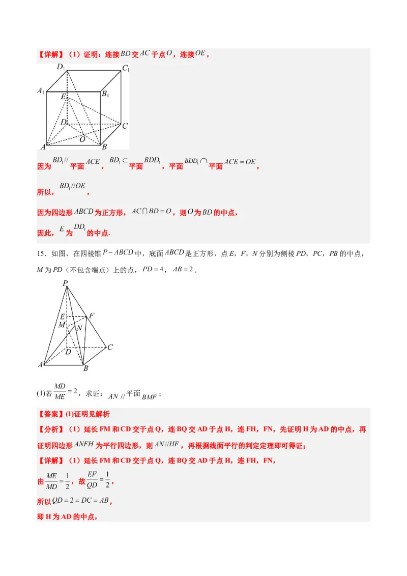 第33练空间直线、平面的平行（精练：基础+重难点）一轮复习讲义2024年高考数学高频考点题型归纳与方法总结（新高考通用）解析版_2.2025数学总复习_2024年新高考资料_1.2024一轮复习