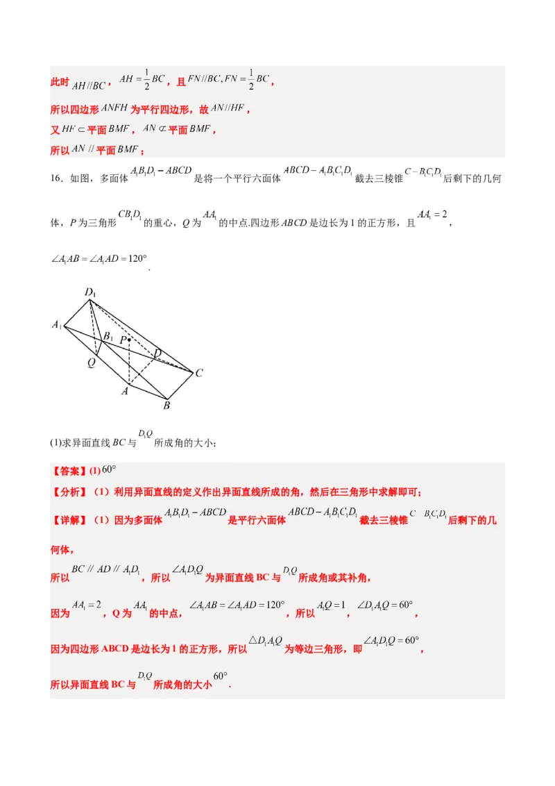 第33练空间直线、平面的平行（精练：基础+重难点）一轮复习讲义2024年高考数学高频考点题型归纳与方法总结（新高考通用）解析版_2.2025数学总复习_2024年新高考资料_1.2024一轮复习