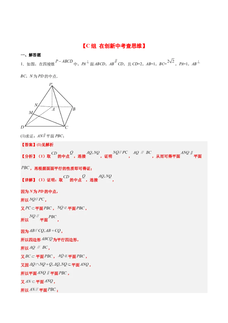 第33练空间直线、平面的平行（精练：基础+重难点）一轮复习讲义2024年高考数学高频考点题型归纳与方法总结（新高考通用）解析版_2.2025数学总复习_2024年新高考资料_1.2024一轮复习