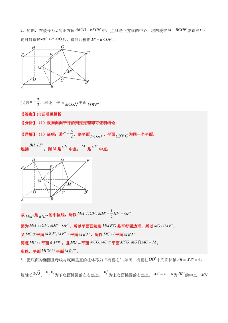 第33练空间直线、平面的平行（精练：基础+重难点）一轮复习讲义2024年高考数学高频考点题型归纳与方法总结（新高考通用）解析版_2.2025数学总复习_2024年新高考资料_1.2024一轮复习
