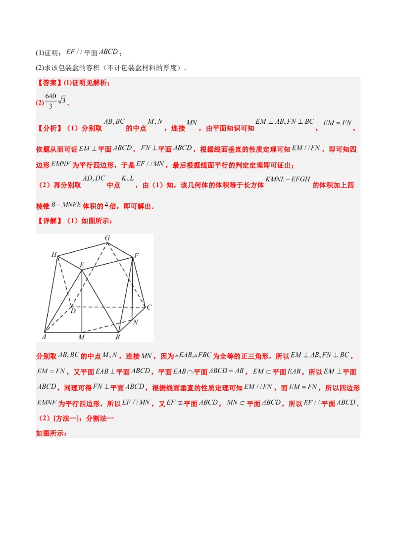 第33练空间直线、平面的平行（精练：基础+重难点）一轮复习讲义2024年高考数学高频考点题型归纳与方法总结（新高考通用）解析版_2.2025数学总复习_2024年新高考资料_1.2024一轮复习