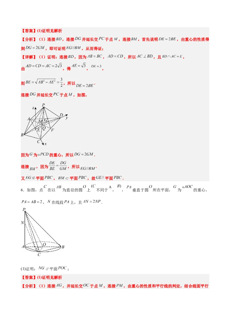 第33练空间直线、平面的平行（精练：基础+重难点）一轮复习讲义2024年高考数学高频考点题型归纳与方法总结（新高考通用）解析版_2.2025数学总复习_2024年新高考资料_1.2024一轮复习
