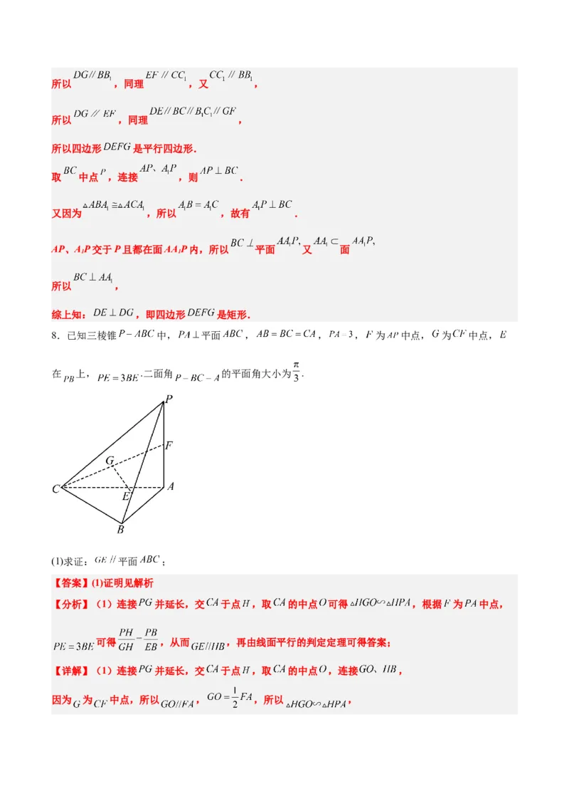第33练空间直线、平面的平行（精练：基础+重难点）一轮复习讲义2024年高考数学高频考点题型归纳与方法总结（新高考通用）解析版_2.2025数学总复习_2024年新高考资料_1.2024一轮复习