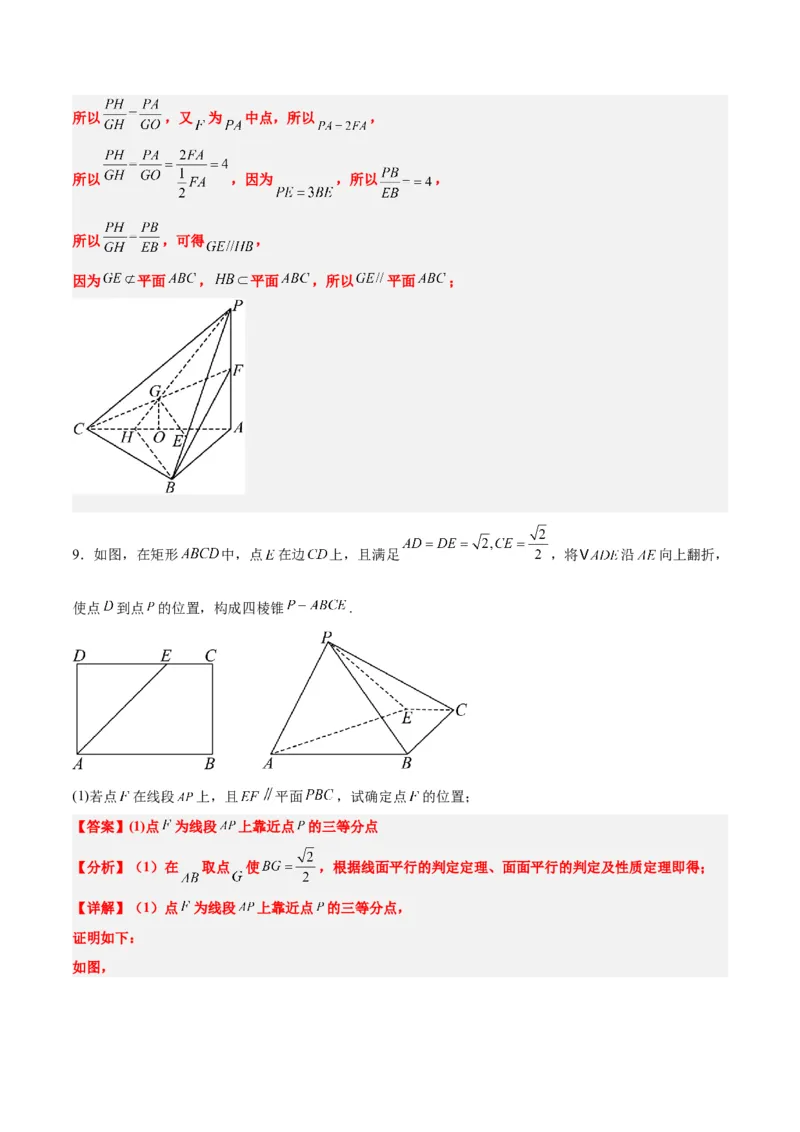 第33练空间直线、平面的平行（精练：基础+重难点）一轮复习讲义2024年高考数学高频考点题型归纳与方法总结（新高考通用）解析版_2.2025数学总复习_2024年新高考资料_1.2024一轮复习