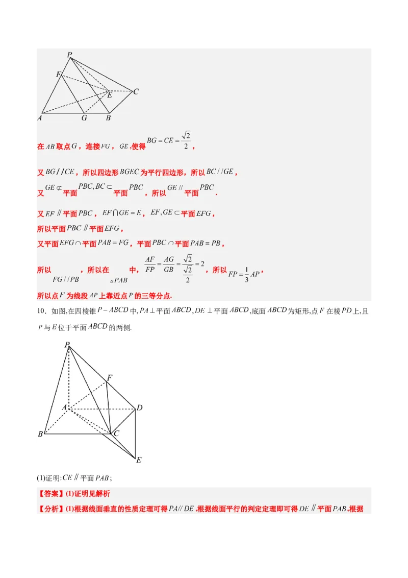 第33练空间直线、平面的平行（精练：基础+重难点）一轮复习讲义2024年高考数学高频考点题型归纳与方法总结（新高考通用）解析版_2.2025数学总复习_2024年新高考资料_1.2024一轮复习