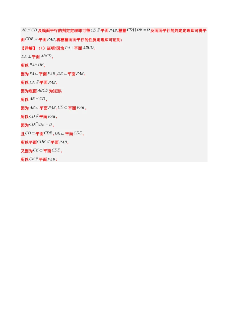 第33练空间直线、平面的平行（精练：基础+重难点）一轮复习讲义2024年高考数学高频考点题型归纳与方法总结（新高考通用）解析版_2.2025数学总复习_2024年新高考资料_1.2024一轮复习