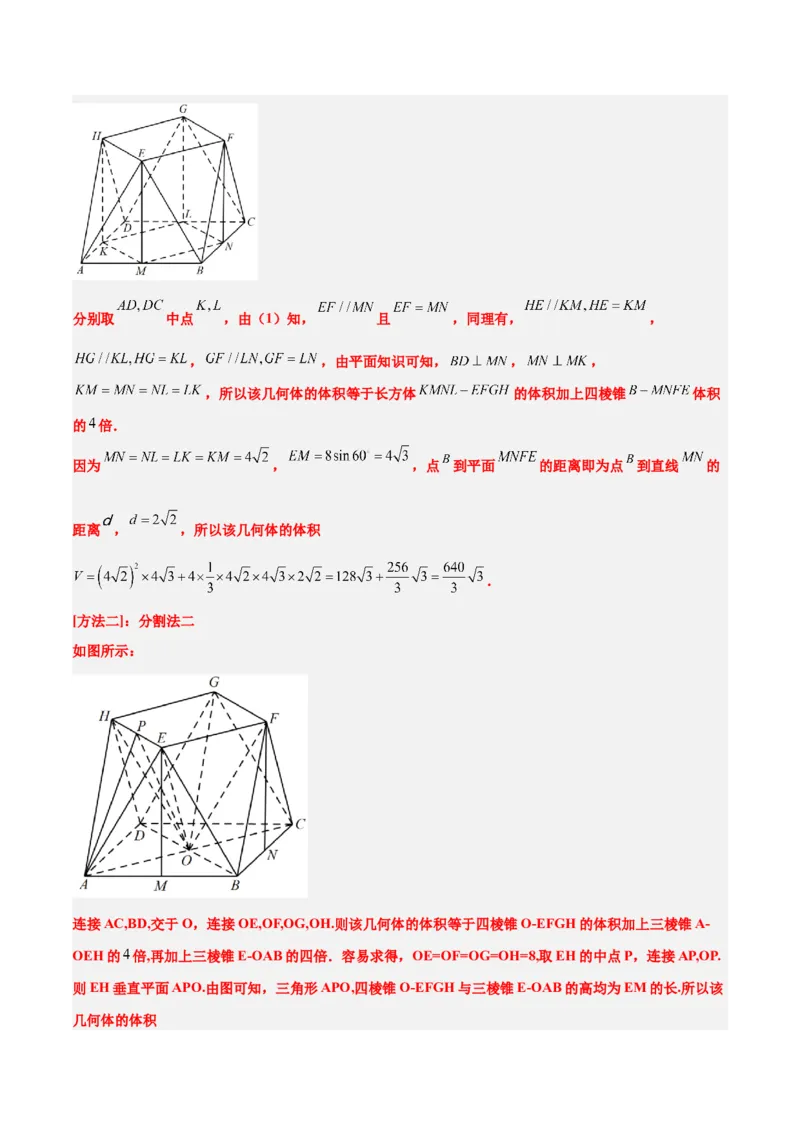 第33练空间直线、平面的平行（精练：基础+重难点）一轮复习讲义2024年高考数学高频考点题型归纳与方法总结（新高考通用）解析版_2.2025数学总复习_2024年新高考资料_1.2024一轮复习