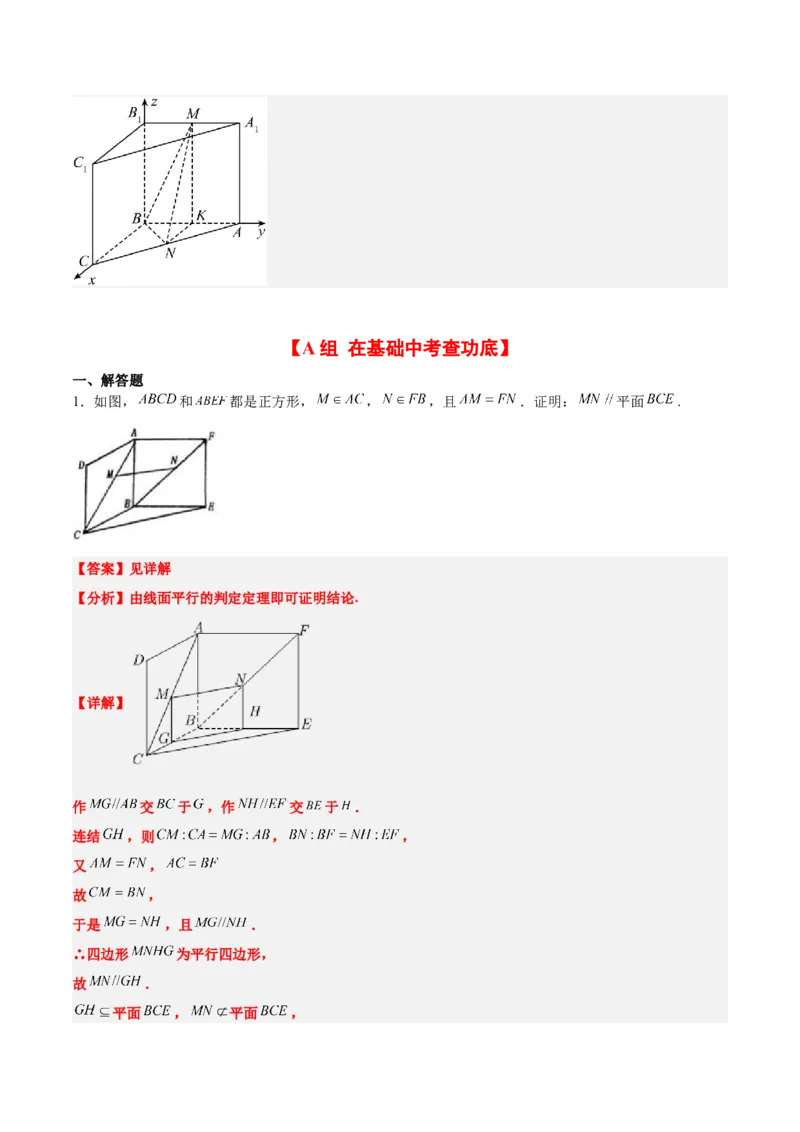 第33练空间直线、平面的平行（精练：基础+重难点）一轮复习讲义2024年高考数学高频考点题型归纳与方法总结（新高考通用）解析版_2.2025数学总复习_2024年新高考资料_1.2024一轮复习