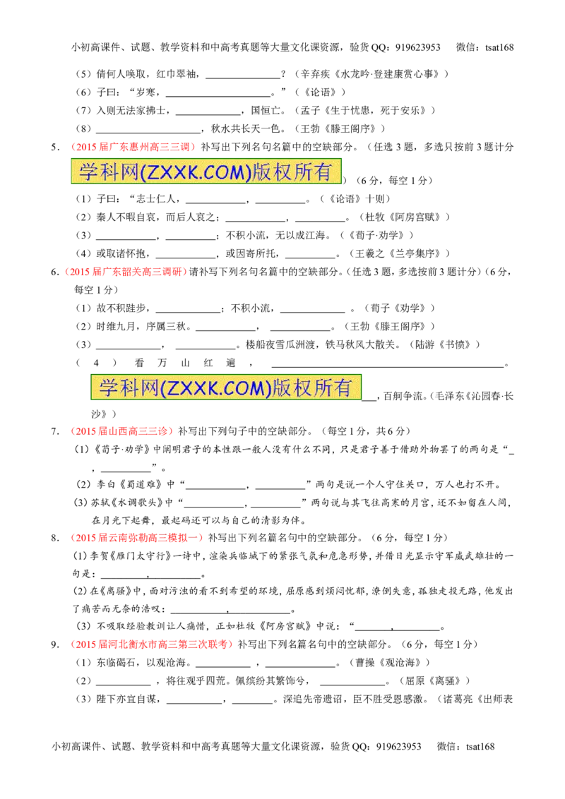 专题17名句名篇默写与名著阅读（测）-2016年高考语文一轮复习讲练测（原卷版）_高语_1高中语文_2016年高考语文一轮复习讲练测（全套打包162份）