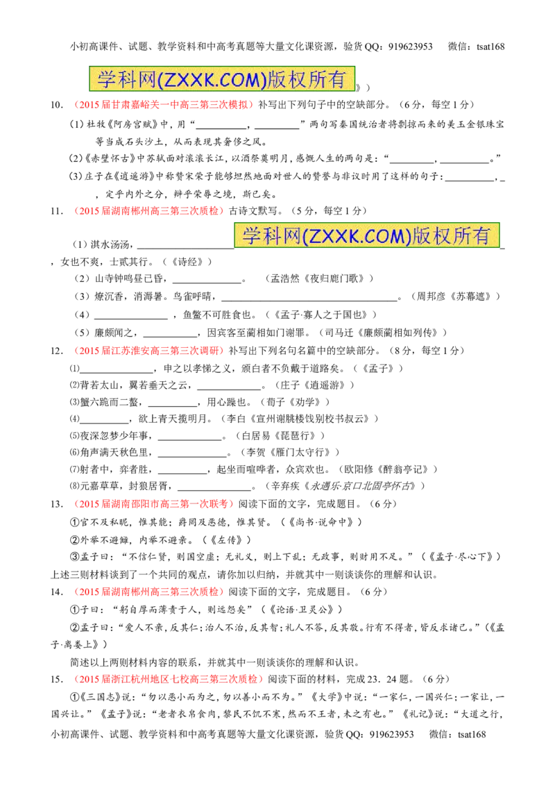专题17名句名篇默写与名著阅读（测）-2016年高考语文一轮复习讲练测（原卷版）_高语_1高中语文_2016年高考语文一轮复习讲练测（全套打包162份）