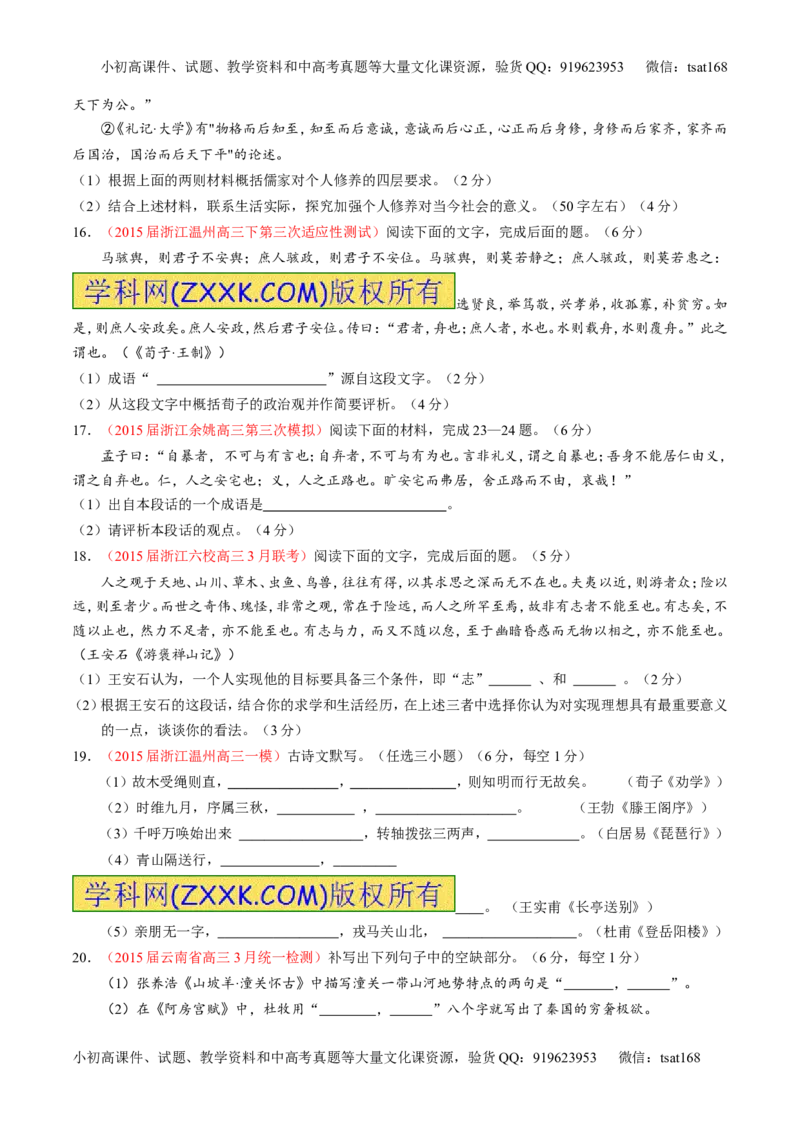 专题17名句名篇默写与名著阅读（测）-2016年高考语文一轮复习讲练测（原卷版）_高语_1高中语文_2016年高考语文一轮复习讲练测（全套打包162份）