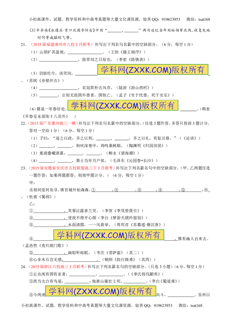 专题17名句名篇默写与名著阅读（测）-2016年高考语文一轮复习讲练测（原卷版）_高语_1高中语文_2016年高考语文一轮复习讲练测（全套打包162份）