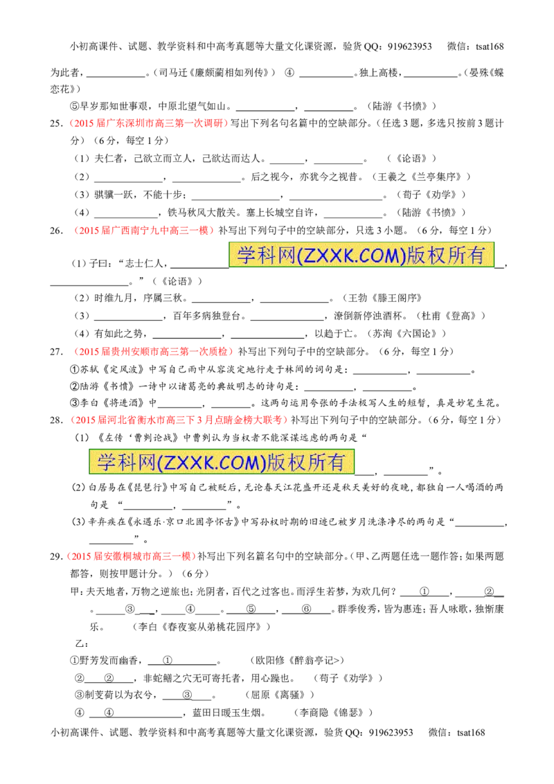 专题17名句名篇默写与名著阅读（测）-2016年高考语文一轮复习讲练测（原卷版）_高语_1高中语文_2016年高考语文一轮复习讲练测（全套打包162份）