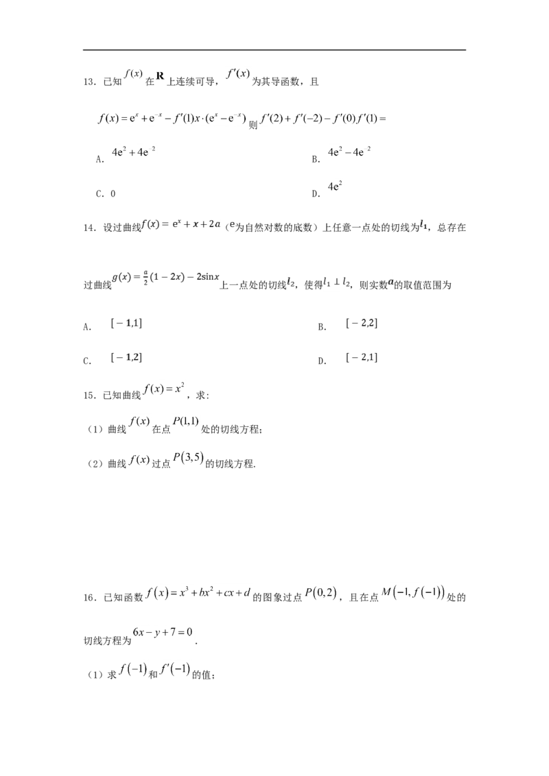 第17讲导数的概念及其运算（原卷版）_2.2025数学总复习_2023年新高考资料_一轮复习_2023年高考数学一轮复习考点精讲练+易错题型（新高考专用）