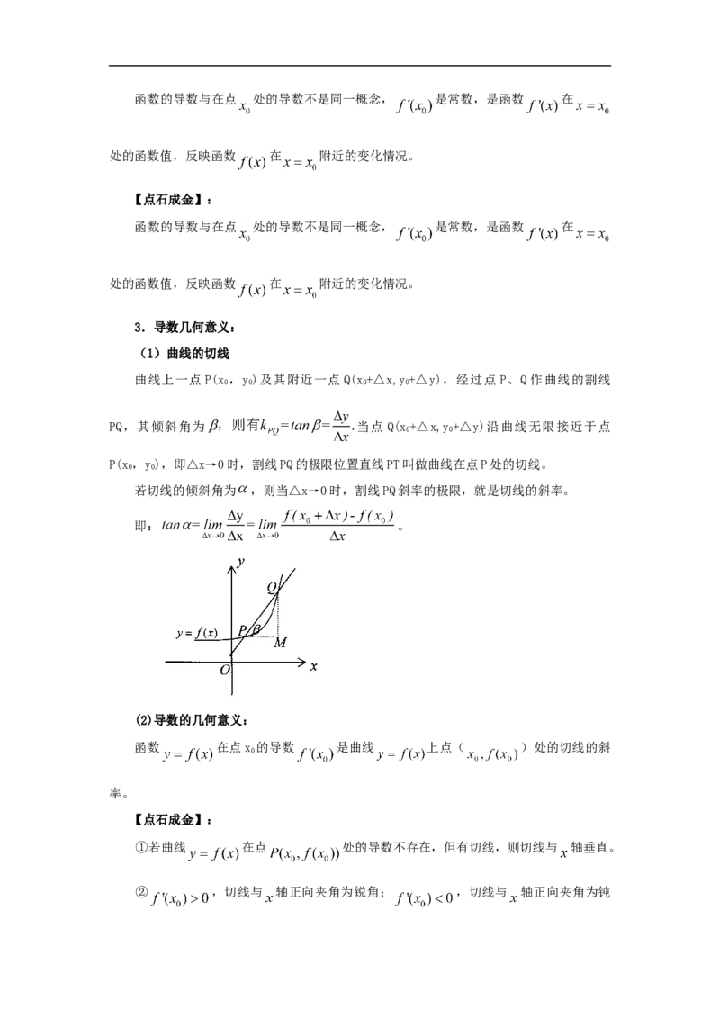 第17讲导数的概念及其运算（原卷版）_2.2025数学总复习_2023年新高考资料_一轮复习_2023年高考数学一轮复习考点精讲练+易错题型（新高考专用）
