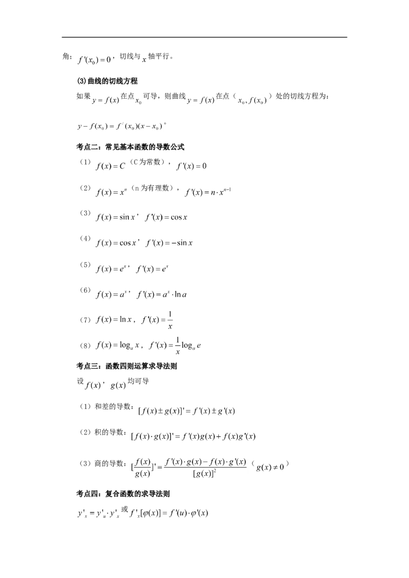 第17讲导数的概念及其运算（原卷版）_2.2025数学总复习_2023年新高考资料_一轮复习_2023年高考数学一轮复习考点精讲练+易错题型（新高考专用）