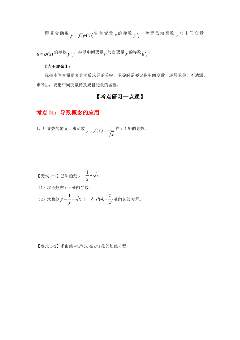 第17讲导数的概念及其运算（原卷版）_2.2025数学总复习_2023年新高考资料_一轮复习_2023年高考数学一轮复习考点精讲练+易错题型（新高考专用）