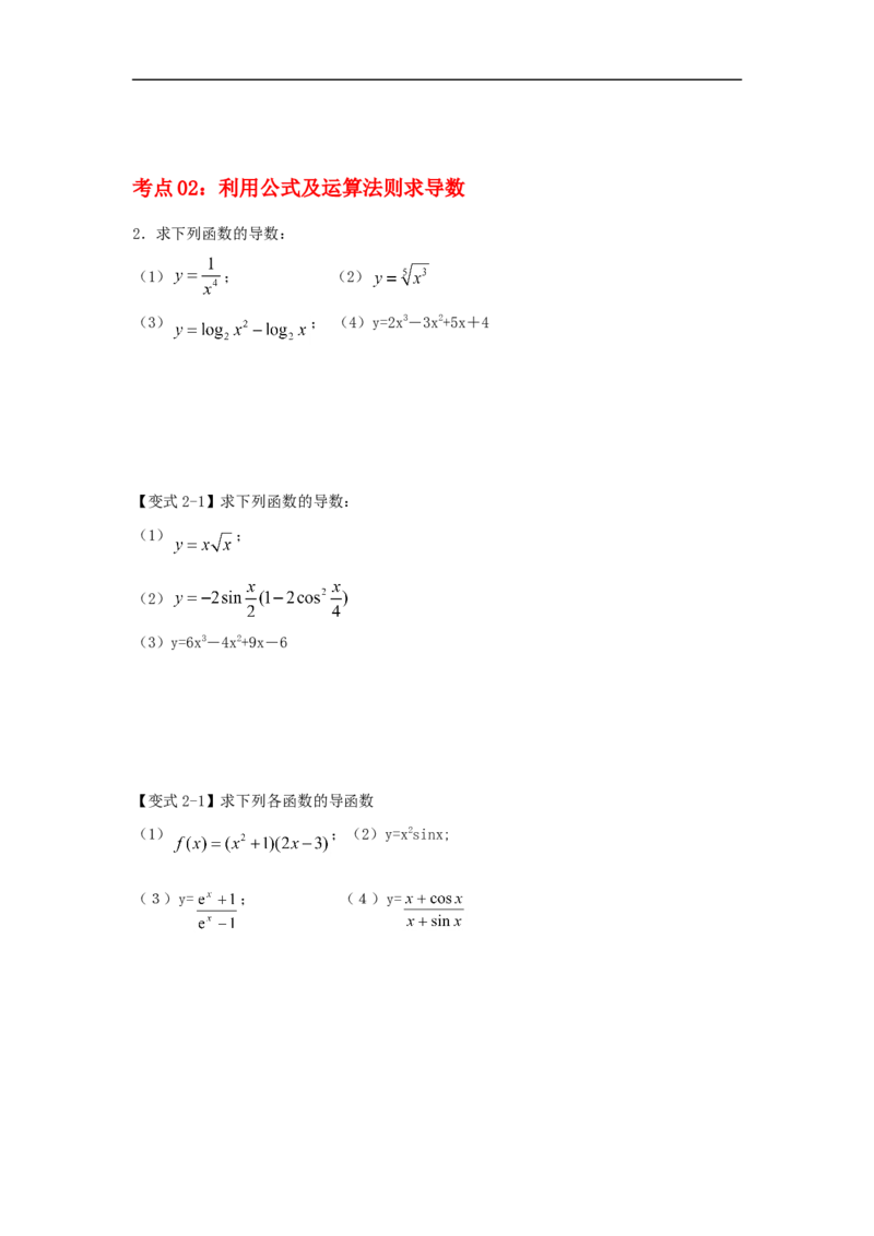 第17讲导数的概念及其运算（原卷版）_2.2025数学总复习_2023年新高考资料_一轮复习_2023年高考数学一轮复习考点精讲练+易错题型（新高考专用）