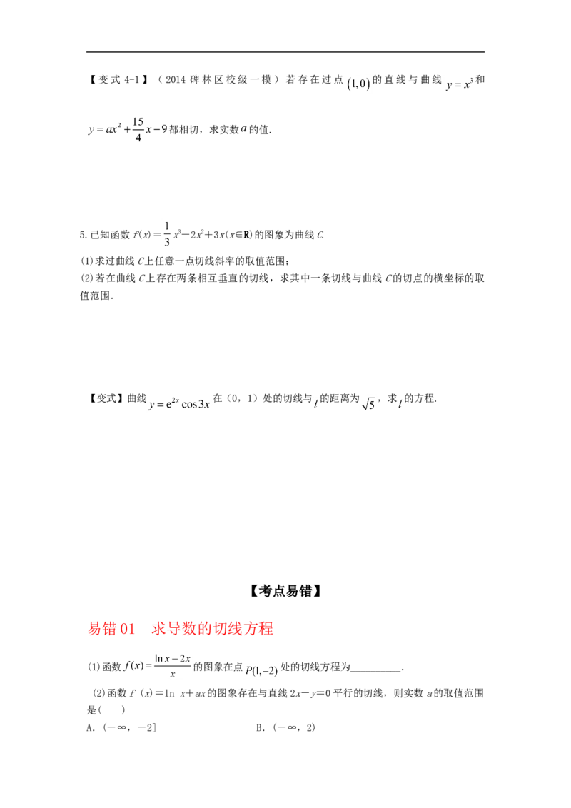 第17讲导数的概念及其运算（原卷版）_2.2025数学总复习_2023年新高考资料_一轮复习_2023年高考数学一轮复习考点精讲练+易错题型（新高考专用）