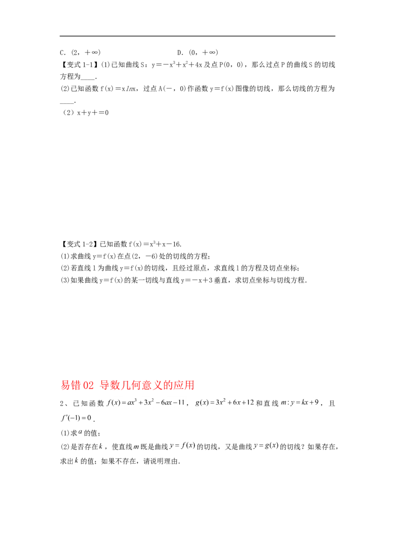 第17讲导数的概念及其运算（原卷版）_2.2025数学总复习_2023年新高考资料_一轮复习_2023年高考数学一轮复习考点精讲练+易错题型（新高考专用）