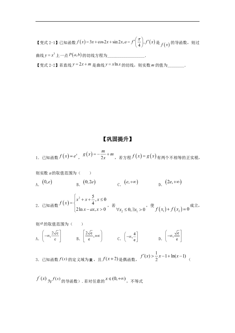 第17讲导数的概念及其运算（原卷版）_2.2025数学总复习_2023年新高考资料_一轮复习_2023年高考数学一轮复习考点精讲练+易错题型（新高考专用）