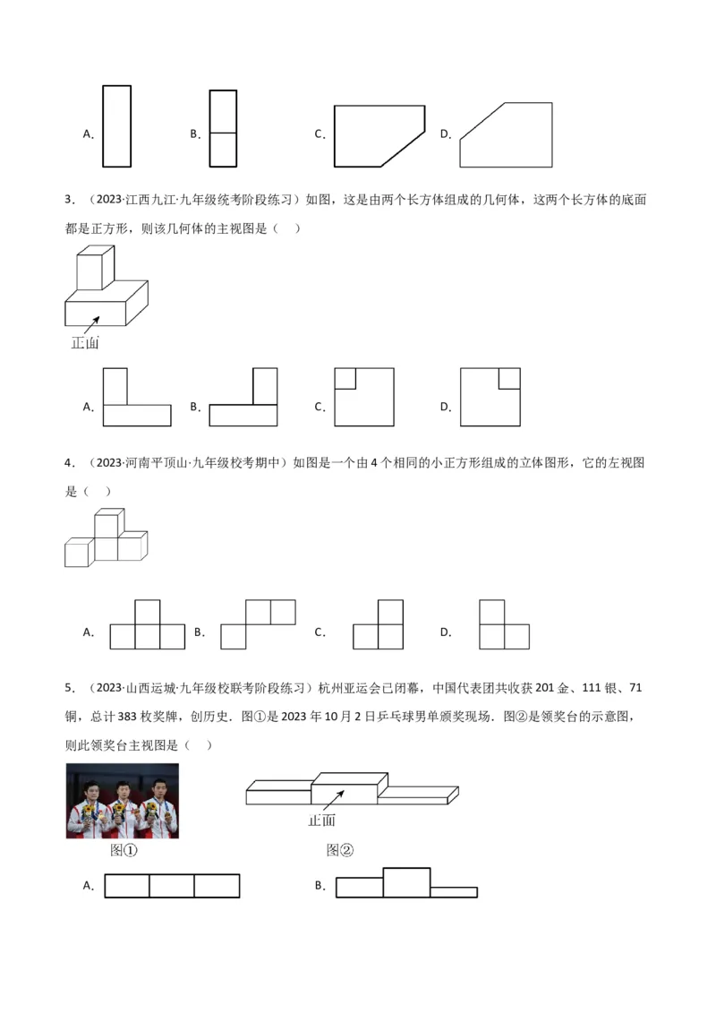 专题28三视图（3个知识点5种题型4个中考考点）（学生版）_初中数学_九年级数学下册（人教版）_常见题型通关讲解练-V3_2024版