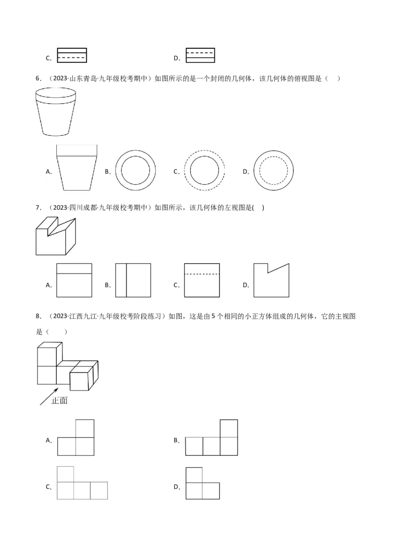 专题28三视图（3个知识点5种题型4个中考考点）（学生版）_初中数学_九年级数学下册（人教版）_常见题型通关讲解练-V3_2024版