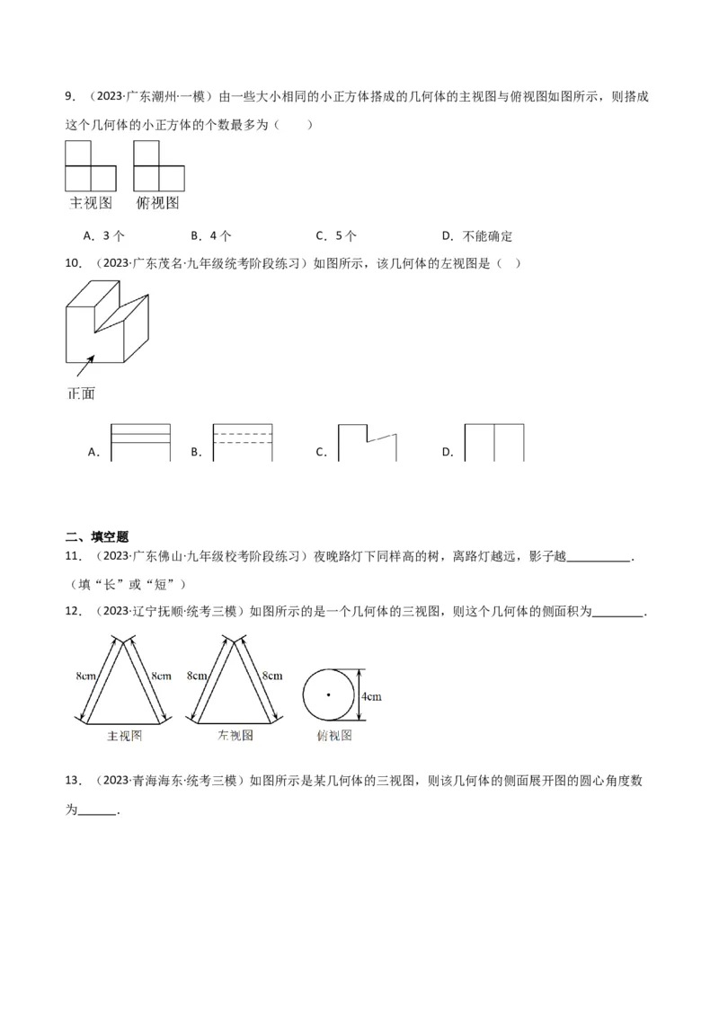 专题28三视图（3个知识点5种题型4个中考考点）（学生版）_初中数学_九年级数学下册（人教版）_常见题型通关讲解练-V3_2024版