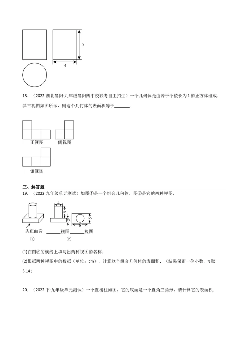 专题28三视图（3个知识点5种题型4个中考考点）（学生版）_初中数学_九年级数学下册（人教版）_常见题型通关讲解练-V3_2024版