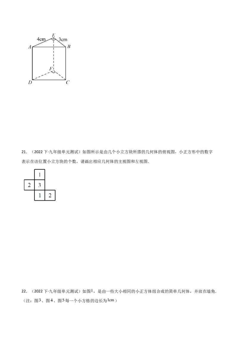 专题28三视图（3个知识点5种题型4个中考考点）（学生版）_初中数学_九年级数学下册（人教版）_常见题型通关讲解练-V3_2024版