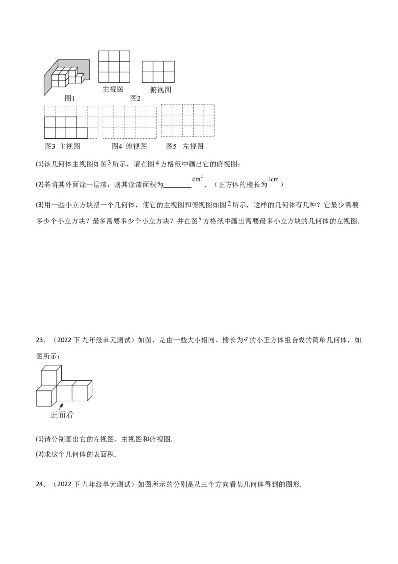 专题28三视图（3个知识点5种题型4个中考考点）（学生版）_初中数学_九年级数学下册（人教版）_常见题型通关讲解练-V3_2024版