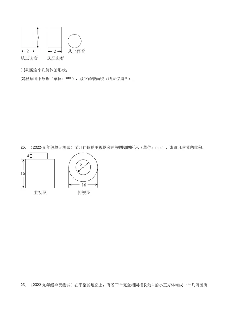 专题28三视图（3个知识点5种题型4个中考考点）（学生版）_初中数学_九年级数学下册（人教版）_常见题型通关讲解练-V3_2024版